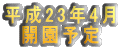 ����23�N4�� �J���\��